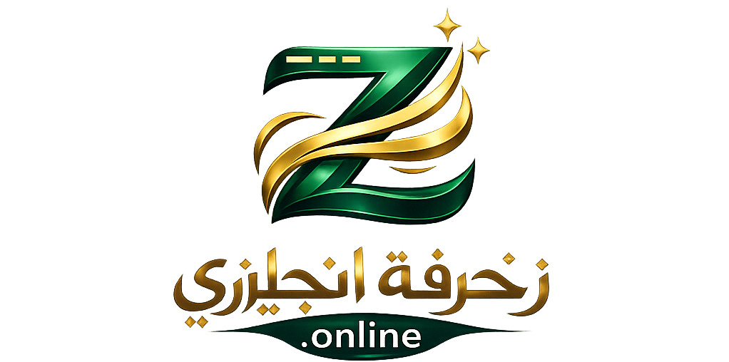 زخرفة انجليزي